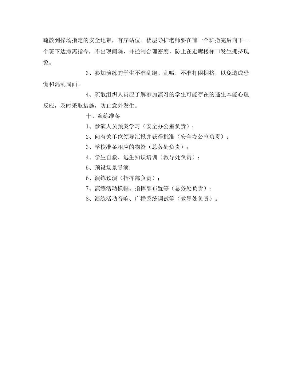 《安全管理应急预案》之学校消防安全疏散演练方案 _第3页