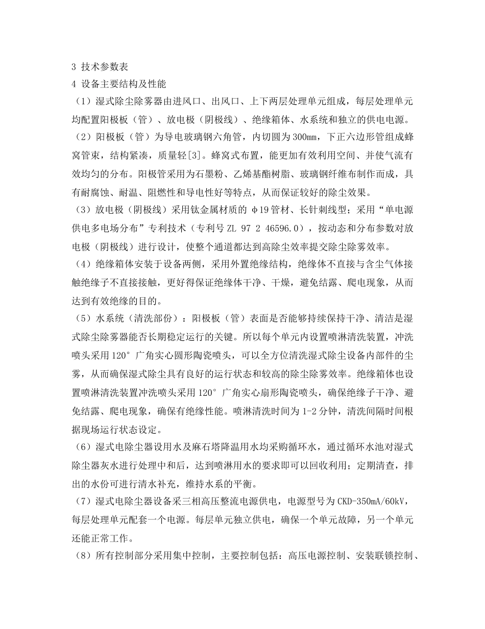 《安全环境-环保技术》之湿式静电除尘除雾器净化熔铝炉烟气的应用 _第2页
