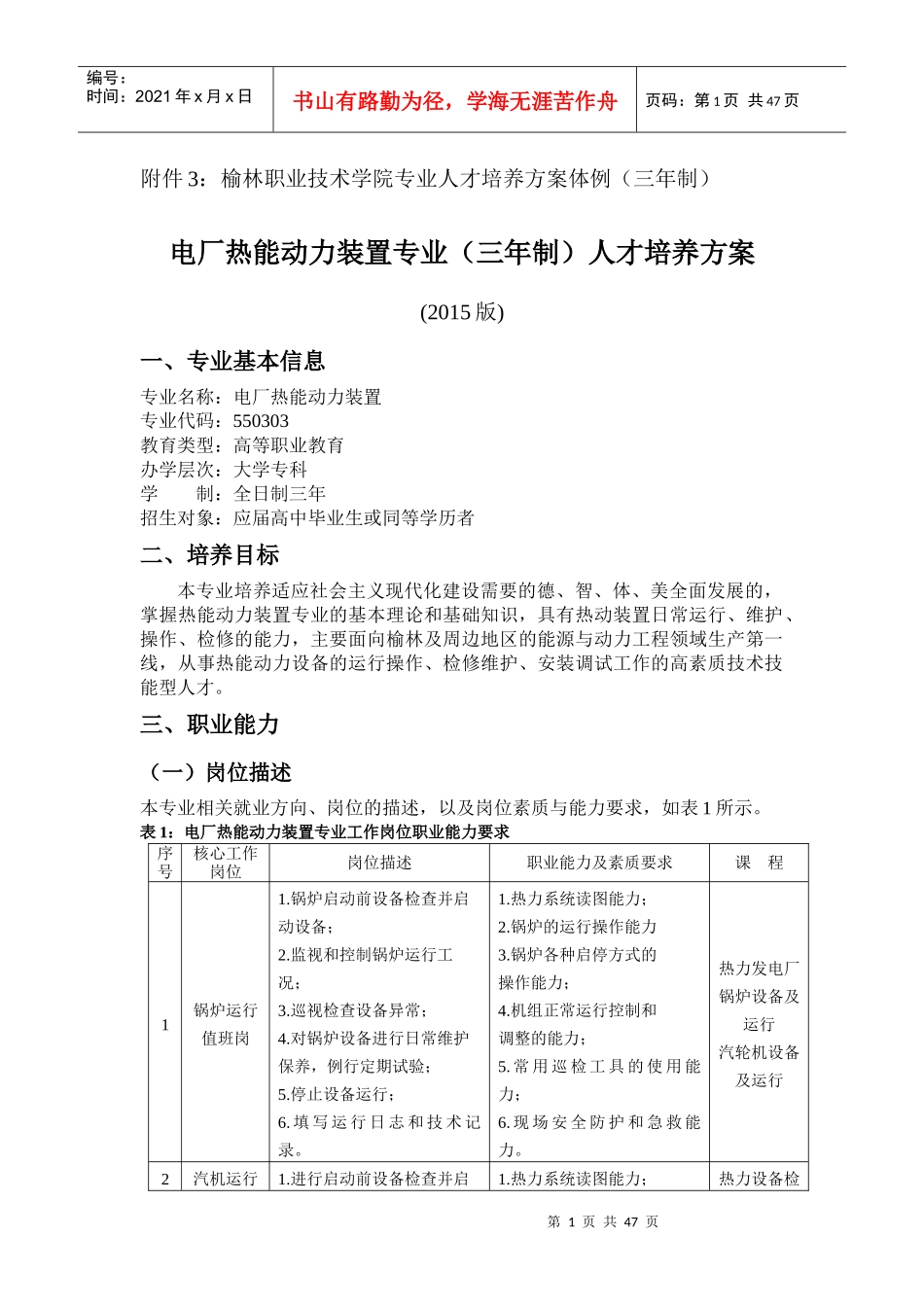 热动最新人才培养方案(评估版)_第1页