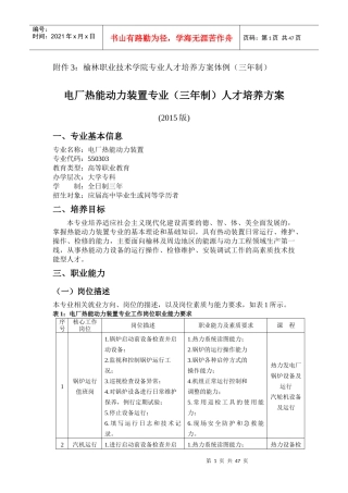 热动最新人才培养方案(评估版)