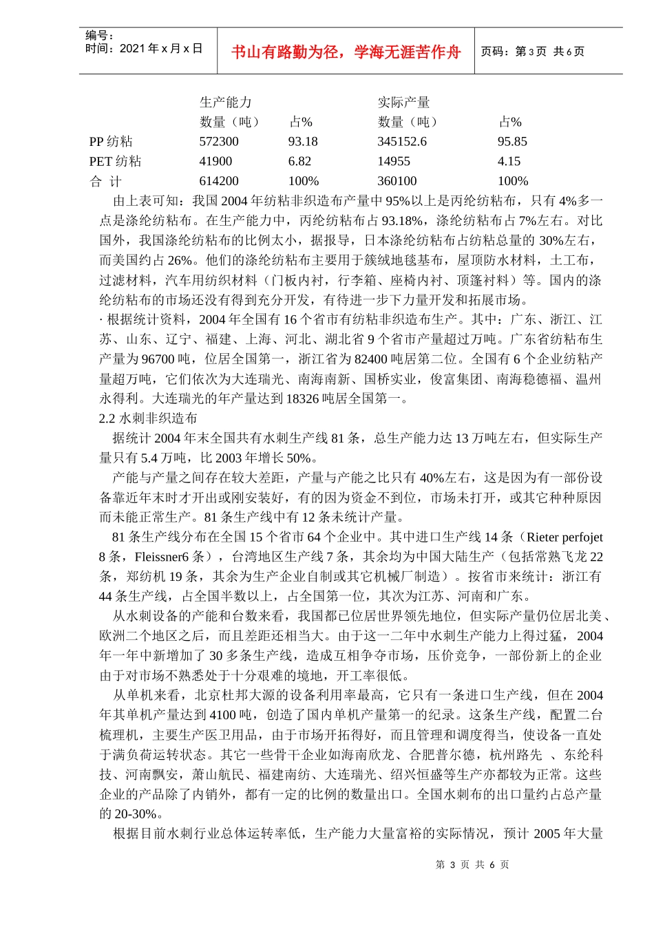 非织造布工业发展培训_第3页