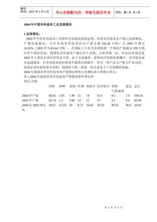 非织造布工业发展培训
