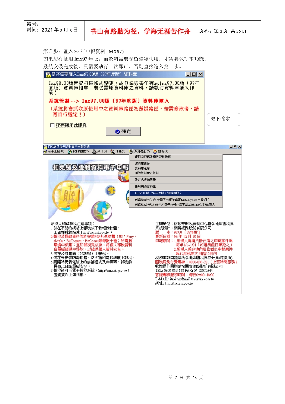 敏脑薪资所得税处理系统_第2页