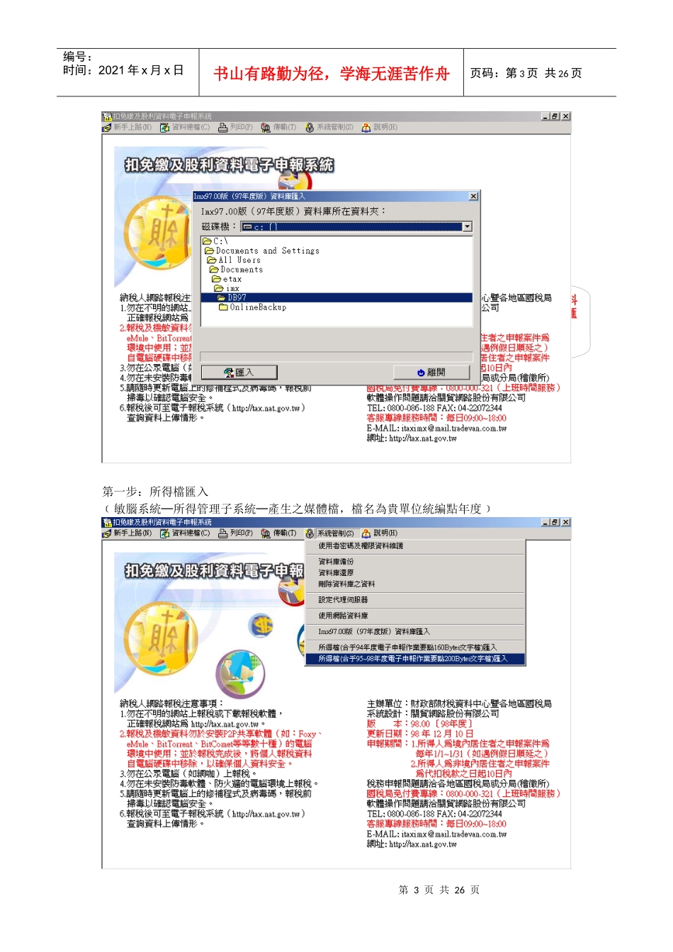 敏脑薪资所得税处理系统_第3页