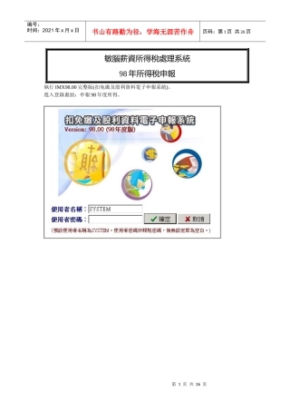 敏脑薪资所得税处理系统