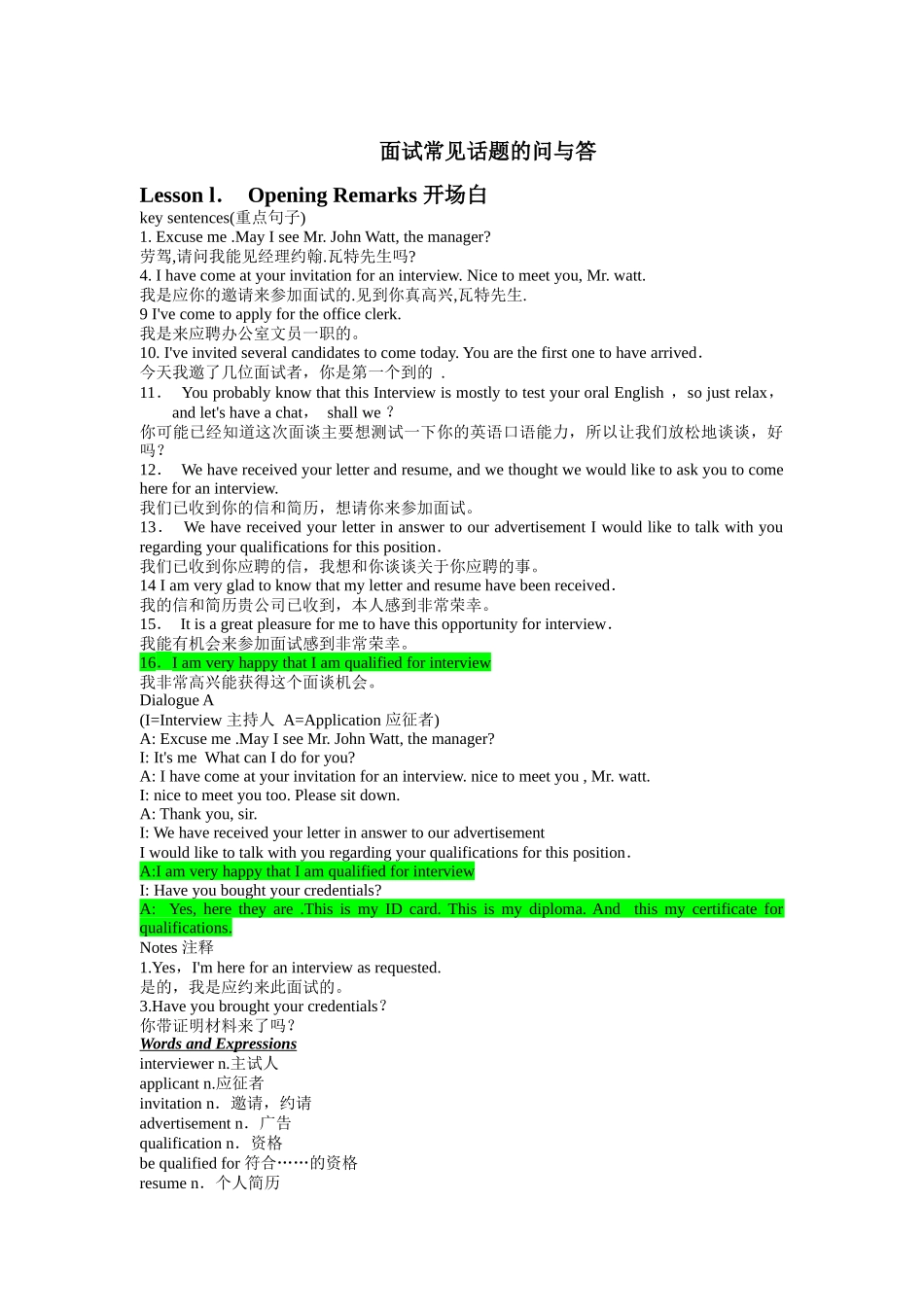 面试常见话题的问与答详述_第1页