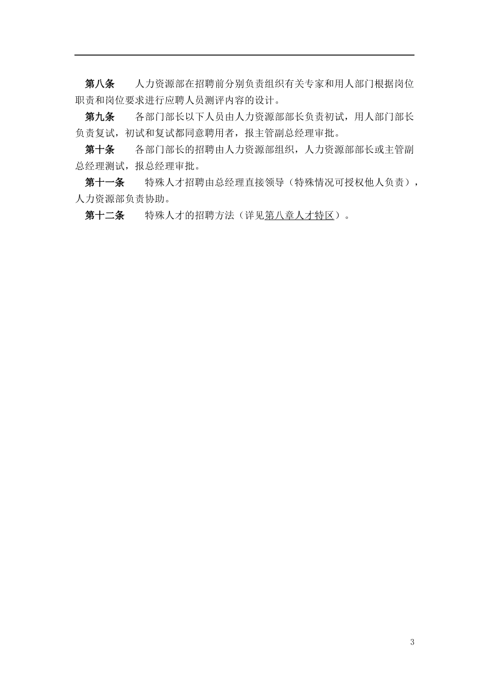 某光学仪器有限公司招聘制度_第3页