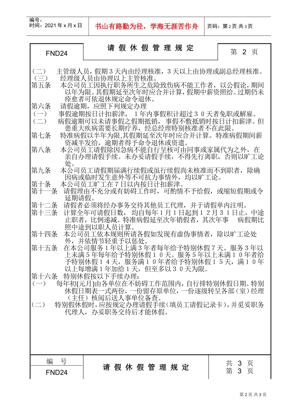 某某公司请假休假管理规定_第2页