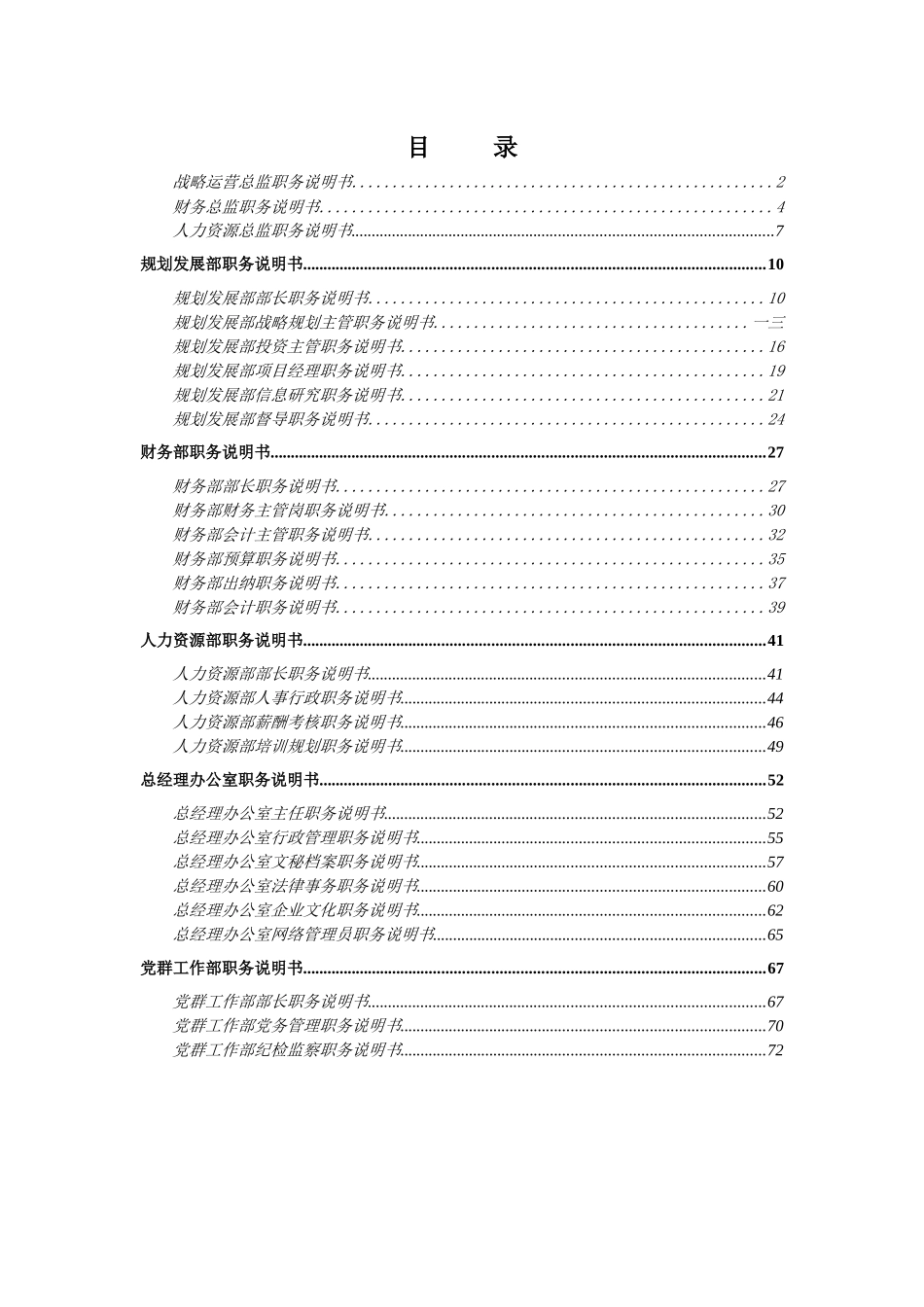 某车零部件公司职务说明书_第2页