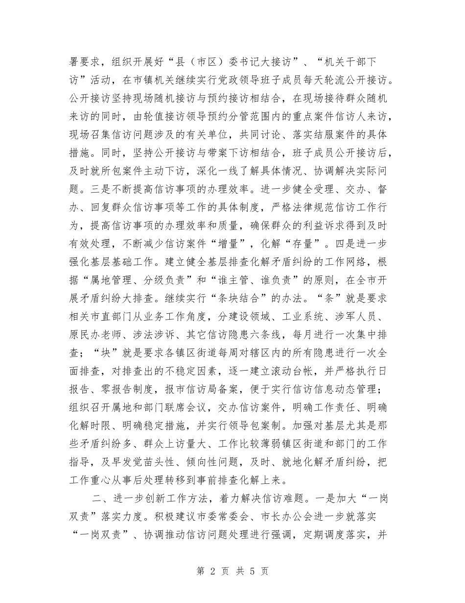 2024年信访工作计划与2024年信贷管理部终工作计划范文汇编_第2页