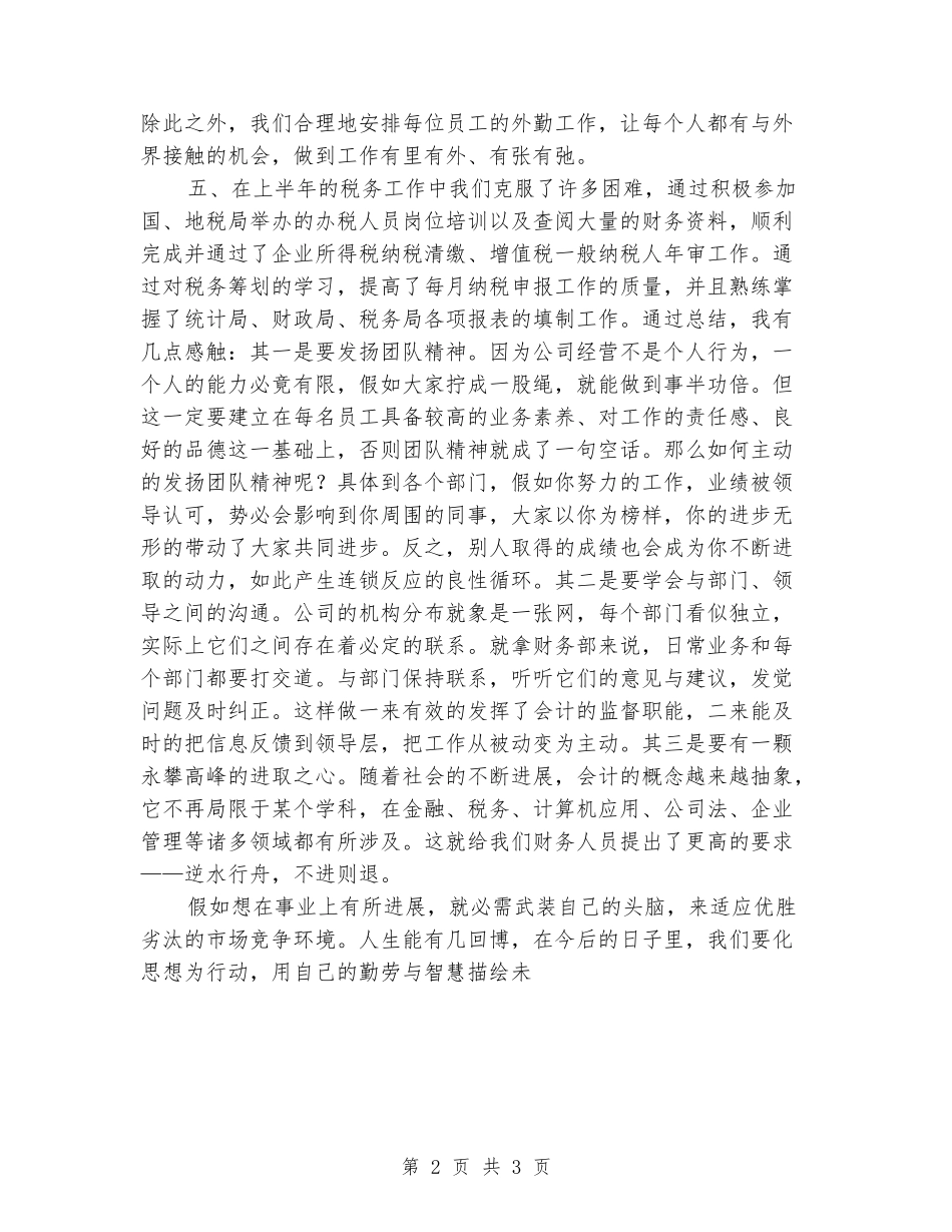 2024宾馆财务年度总结_第2页