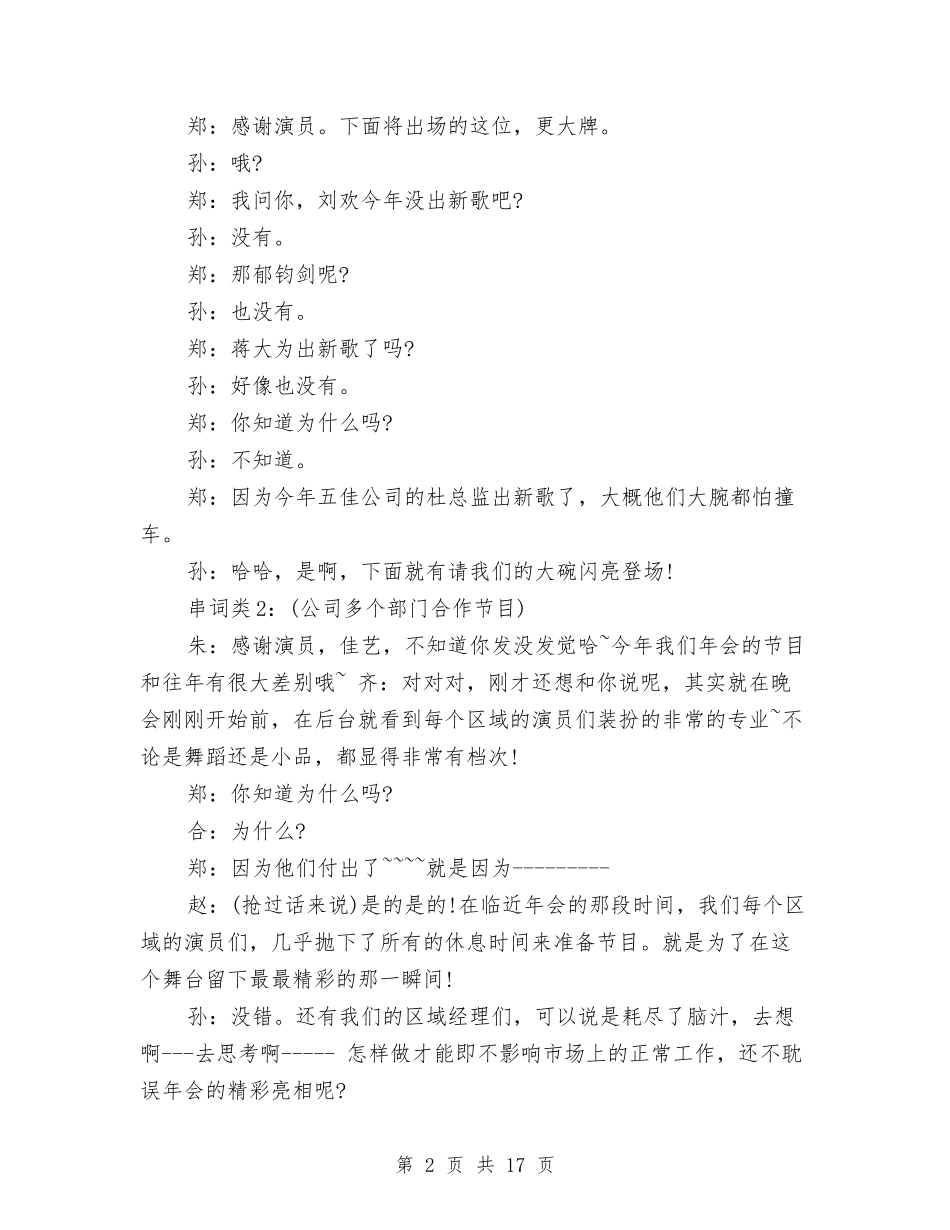 2024单位年会开场白与2024单位年度工作总结3篇汇编_第2页