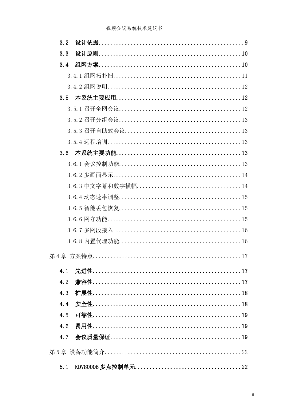 科达视频会议解决方案_第3页