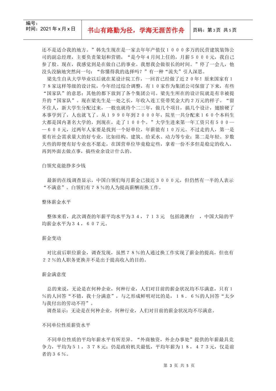 管理者与蓝领薪酬的差距_第3页