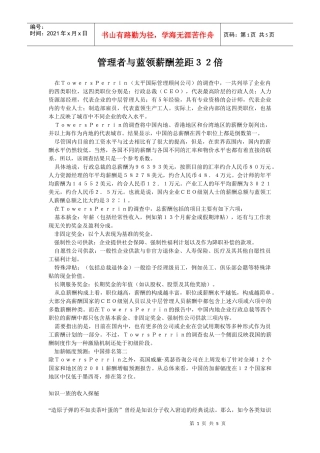 管理者与蓝领薪酬的差距