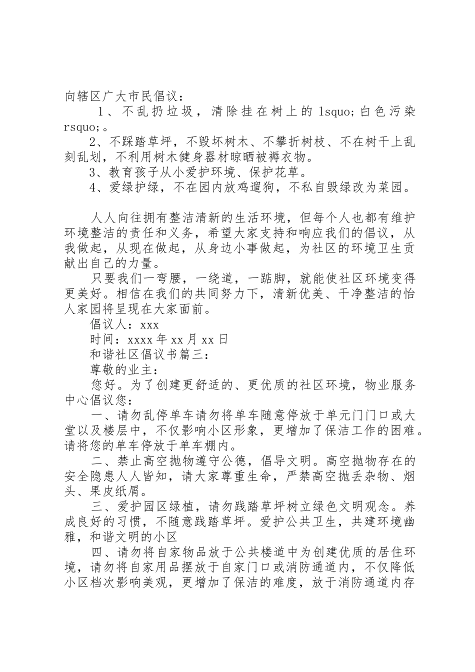 和谐社区倡议书大全_第2页