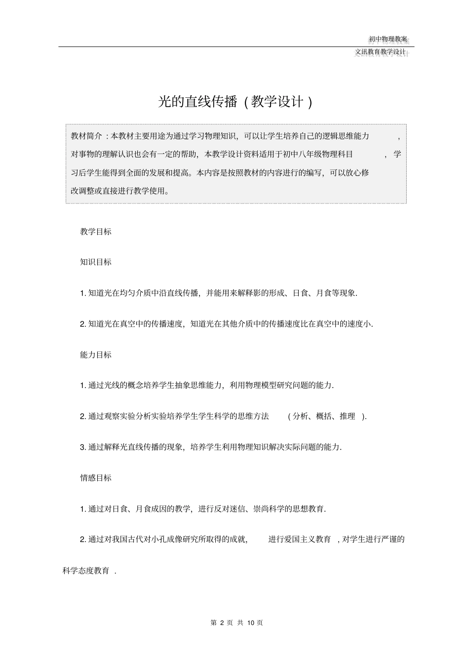 八年级物理：光的直线传播(教学设计)_第2页