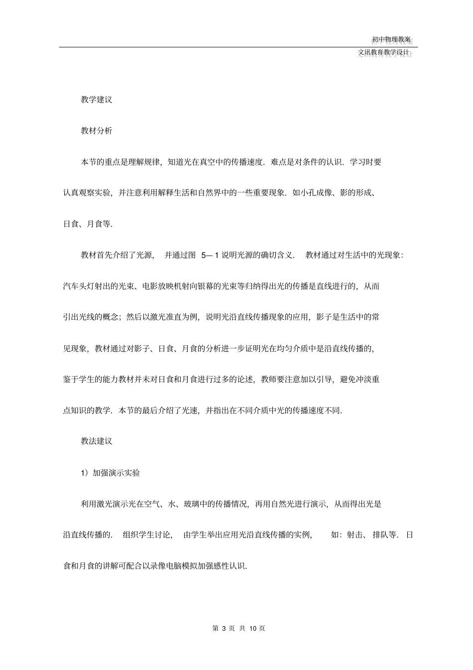 八年级物理：光的直线传播(教学设计)_第3页