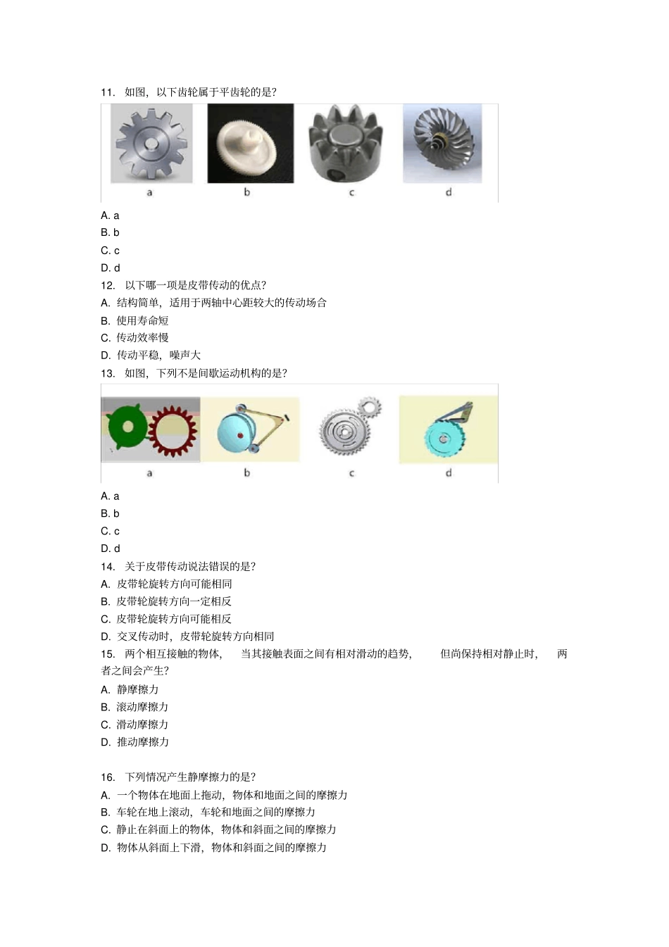 全国青少年机器人技术等级考试二级理论真题2018.9_第3页