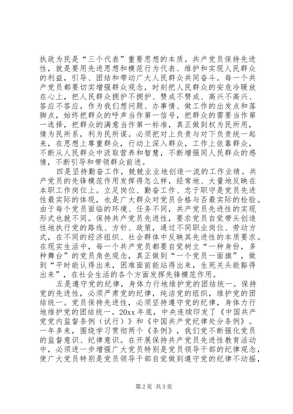 新时期基本要求党员先进性与时代发展步伐息息相关_第2页