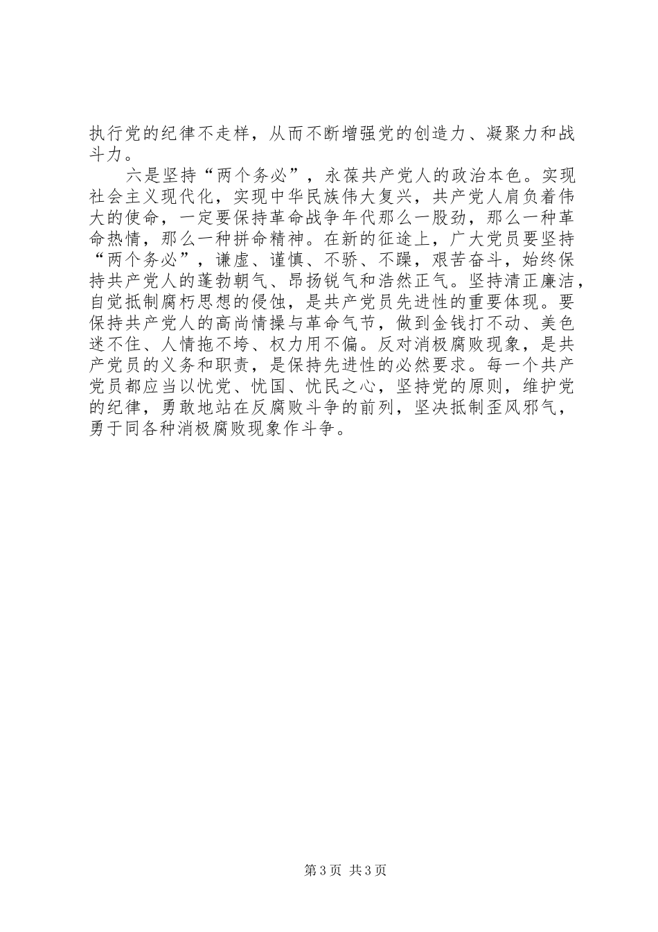 新时期基本要求党员先进性与时代发展步伐息息相关_第3页