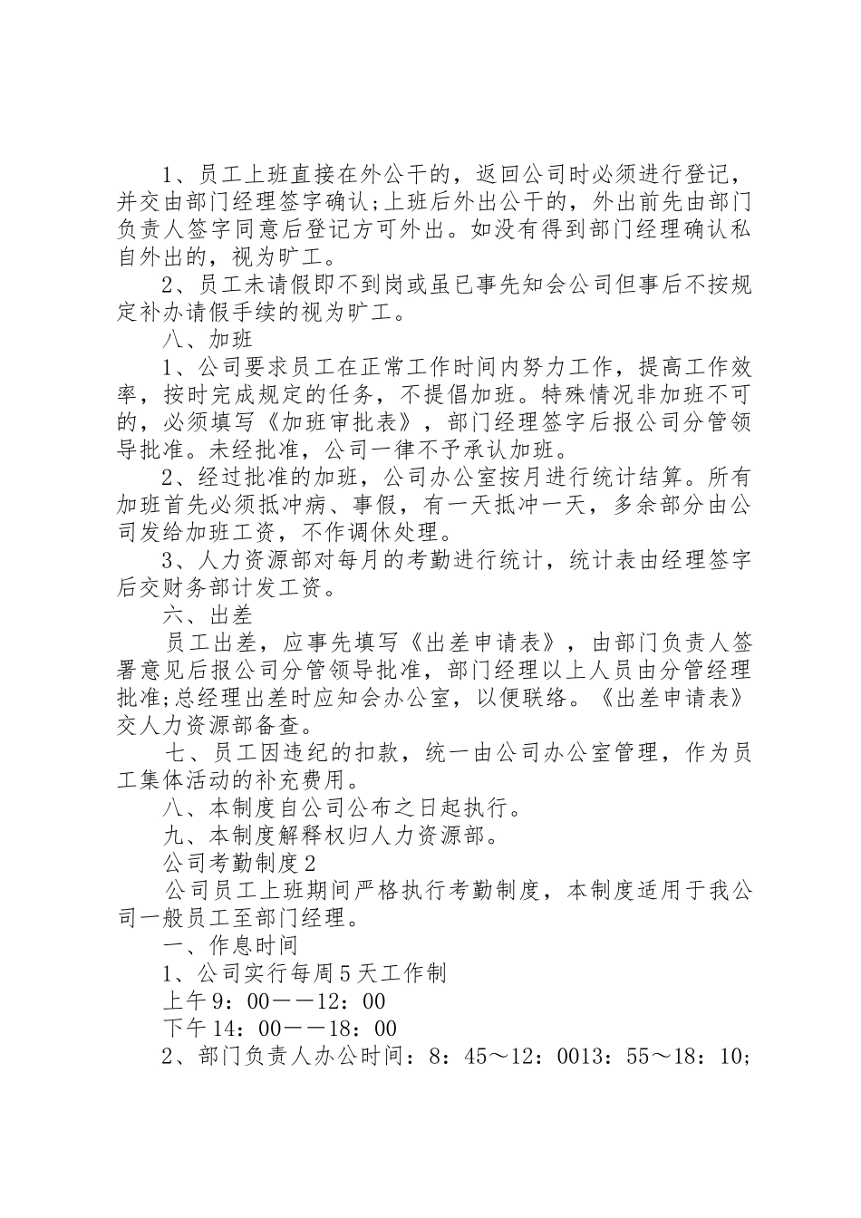 公司考勤规章制度3篇_第2页