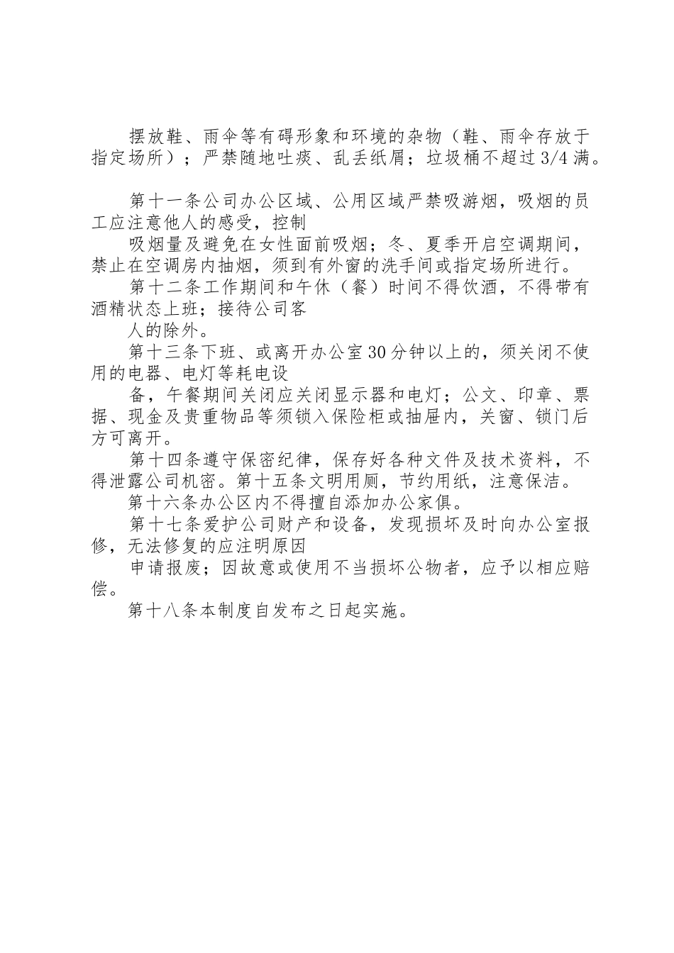 县区公安局刑事科学技术室办公室日常规章制度管理_第2页