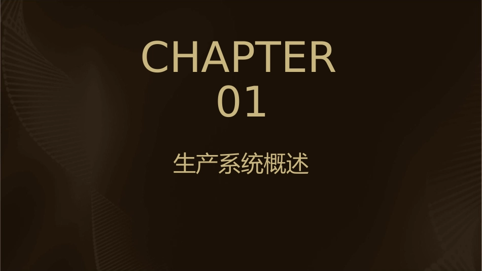 某公司生产系统管理体系介绍课件_第3页