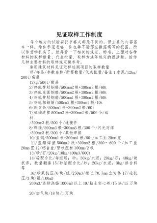 见证取样工作规章制度 
