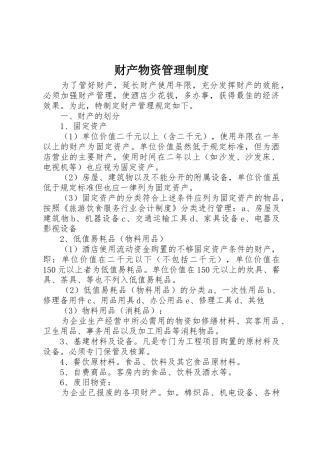 财产物资管理规章制度细则