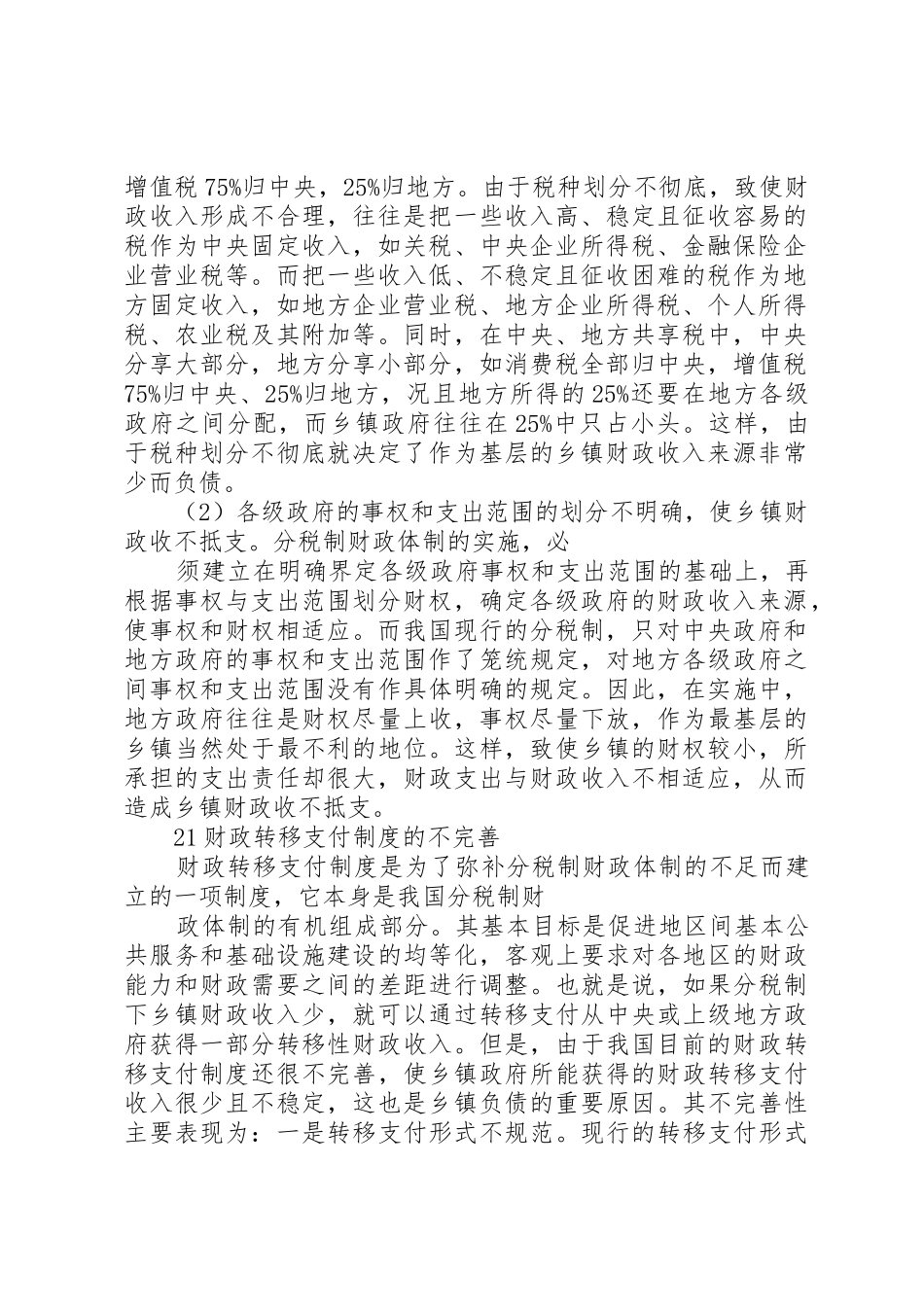 乡镇债务的规章制度成因及其化解 _第2页