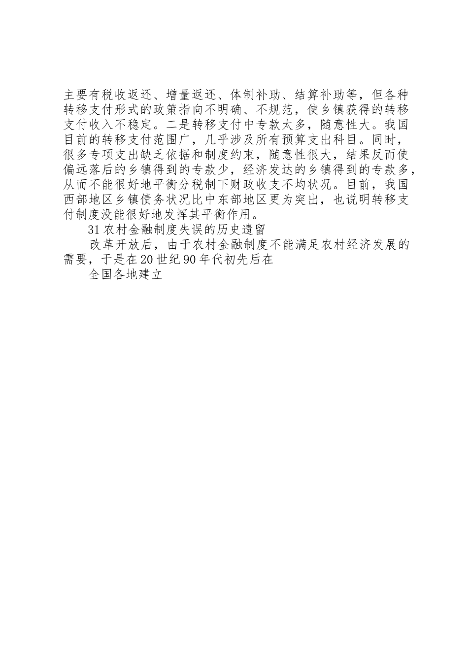 乡镇债务的规章制度成因及其化解 _第3页