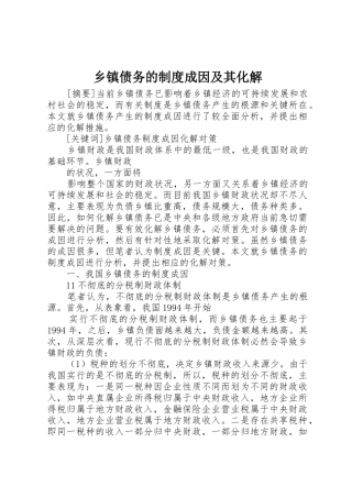 乡镇债务的规章制度成因及其化解 