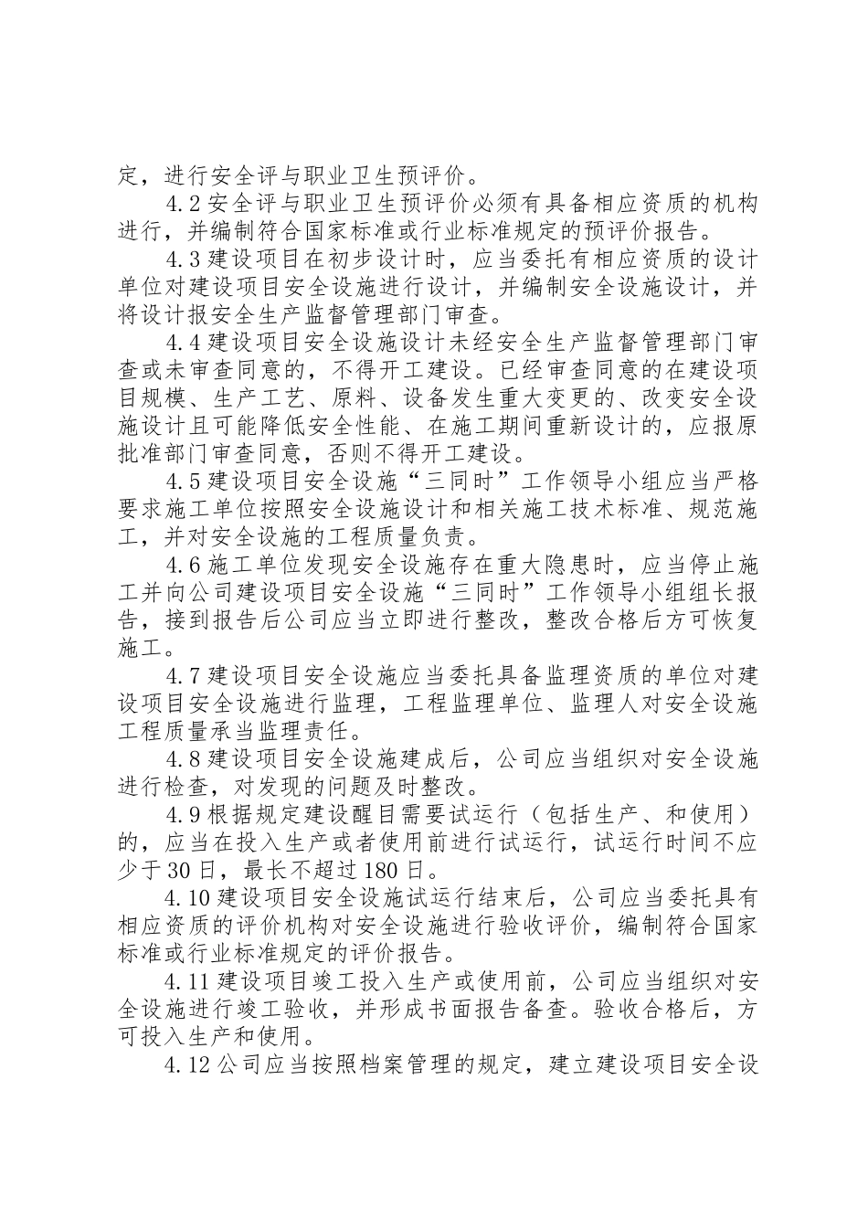 职业卫生防护设施管理规章制度5则范文 _第2页