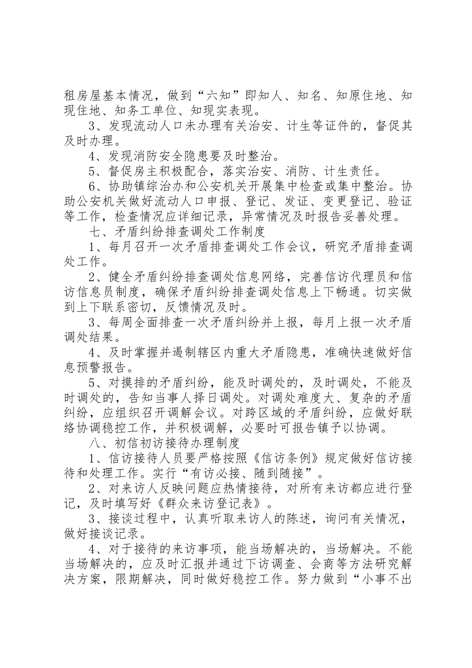 综治职责要求规章制度细则档_第3页