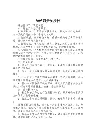 综治职责要求规章制度细则档