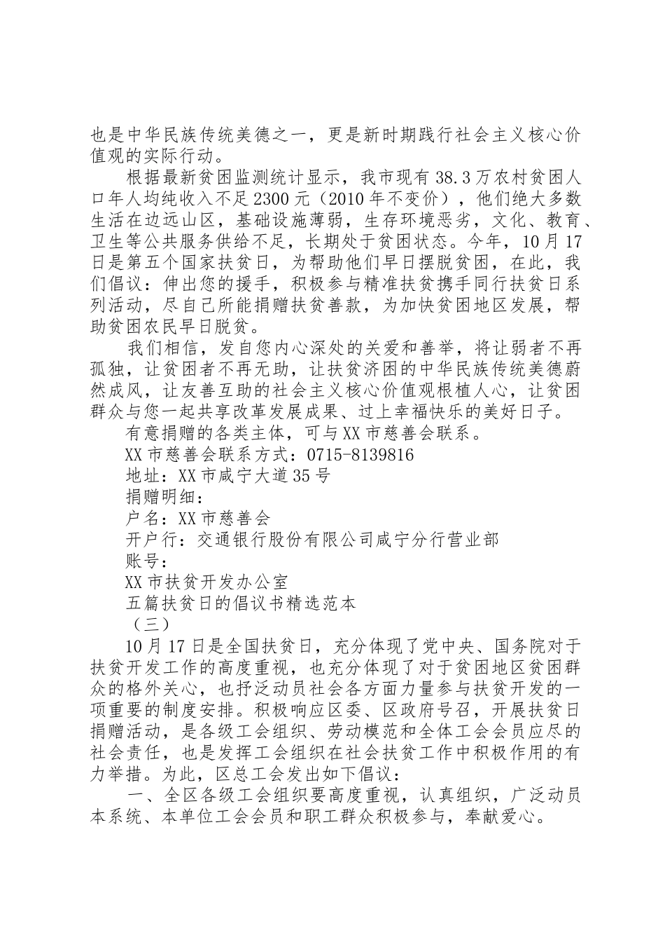 五篇扶贫日的倡议书范文精选范本_第2页