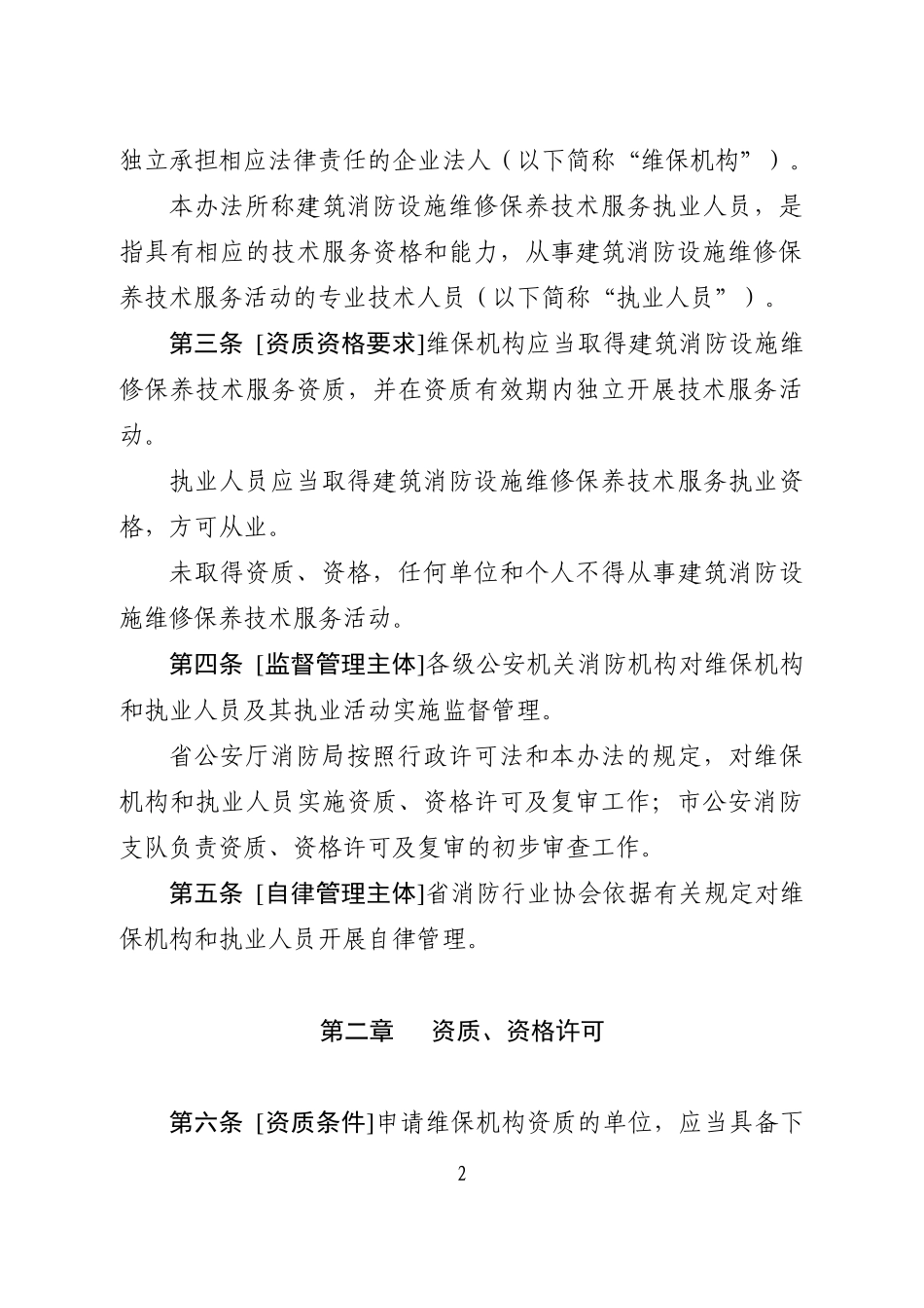 消防维保资质要求及材料_第2页