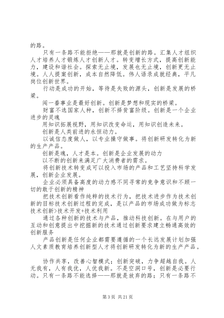 公司理念标语集锦范文合集_第3页