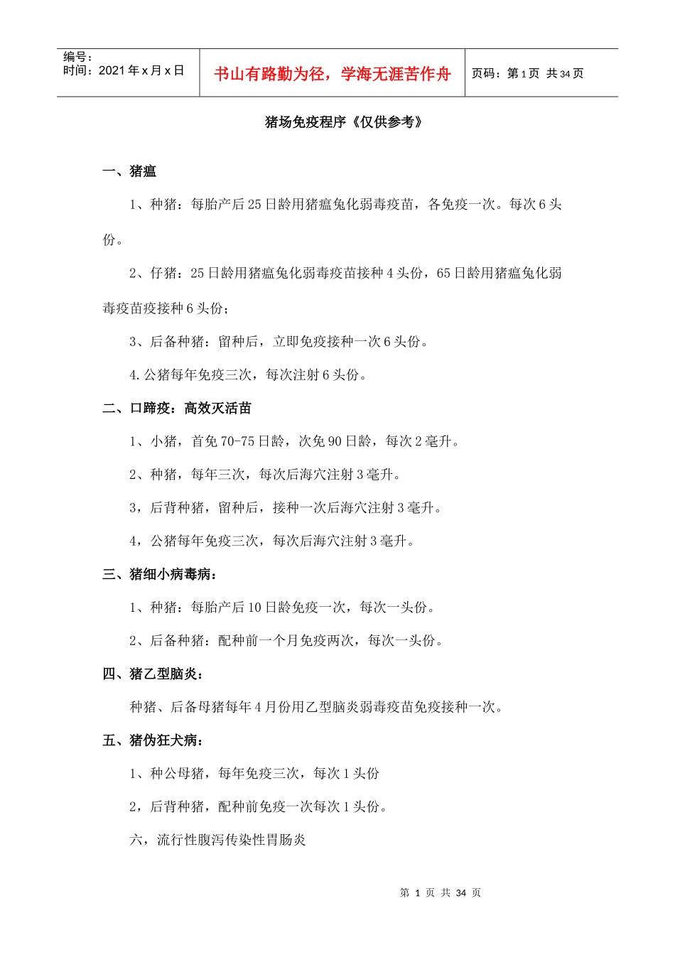 规模化养猪环境精细化控制经典解读 (50)_第1页