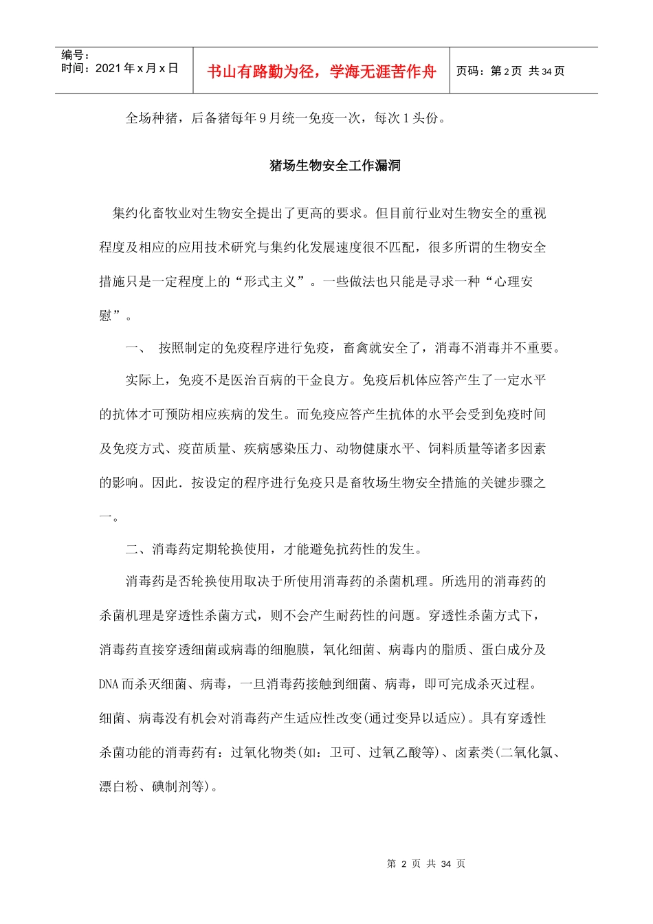 规模化养猪环境精细化控制经典解读 (50)_第2页