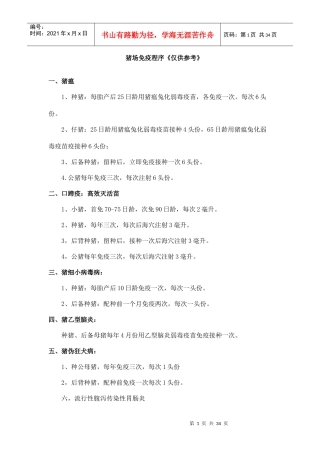 规模化养猪环境精细化控制经典解读 (50)