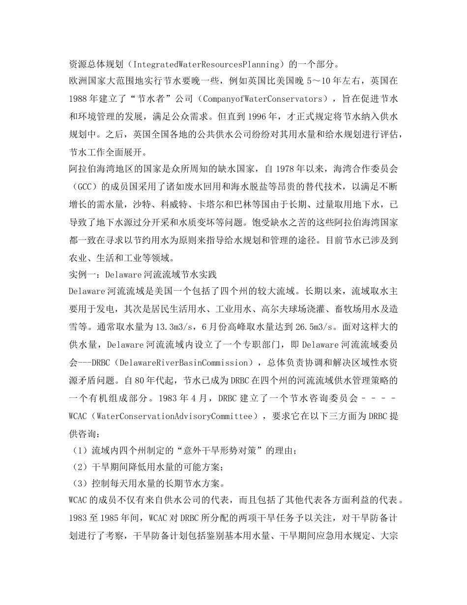 《安全环境-环保技术》之国内外城市节水技术概述2 _第3页