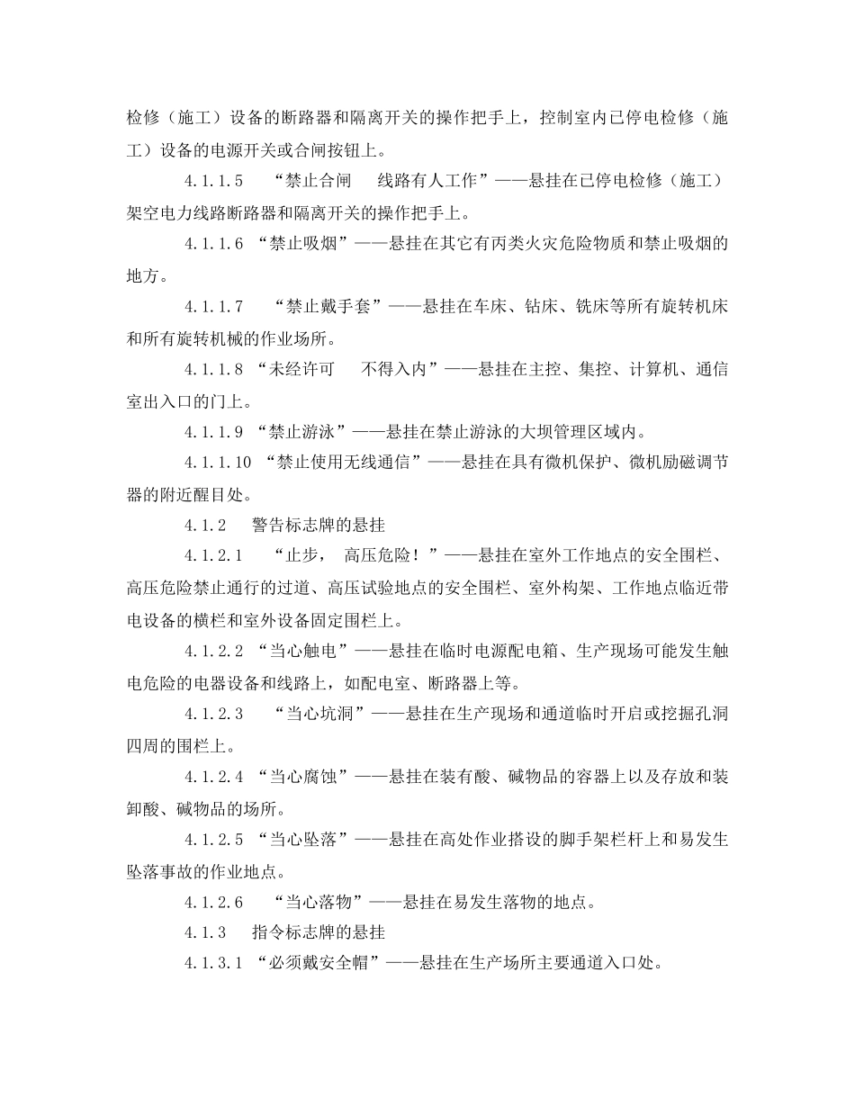 《安全管理制度》之某供电公司生产现场安全设施管理办法 _第2页