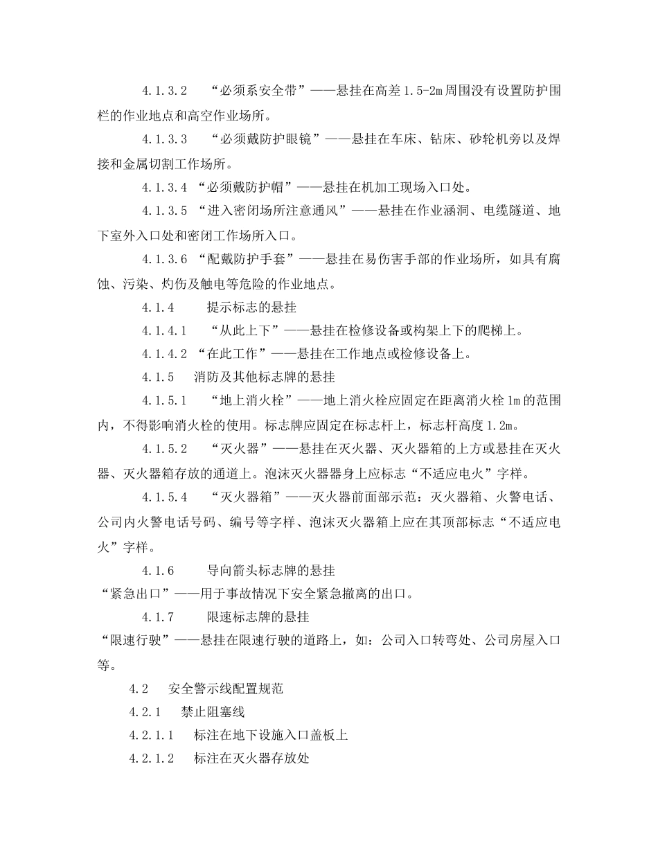 《安全管理制度》之某供电公司生产现场安全设施管理办法 _第3页