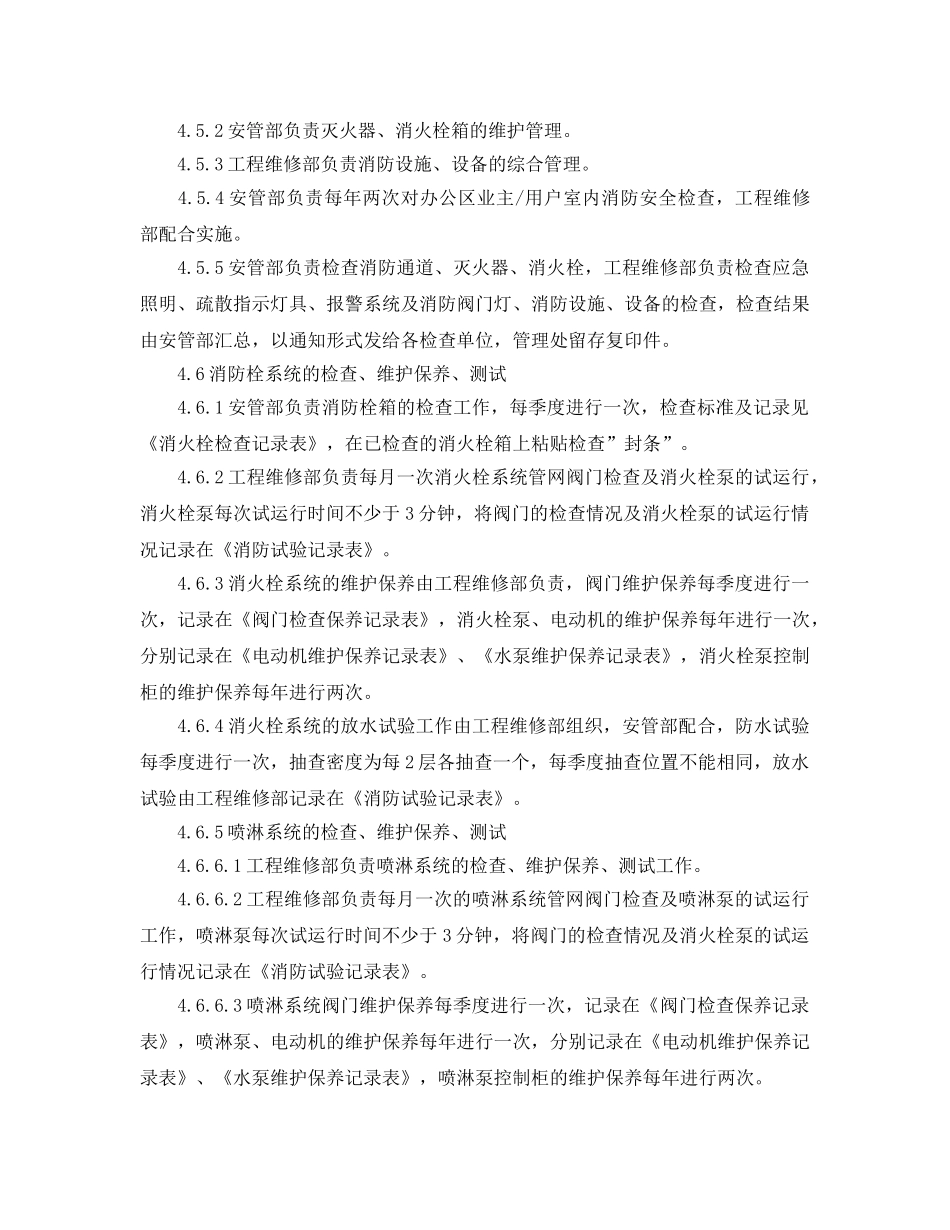 《安全管理制度》之物业区域消防安全管理规程 _第3页