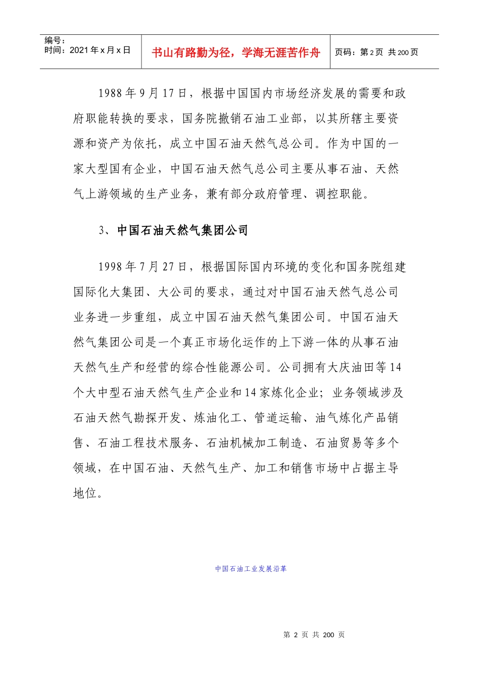 新员工岗前培训教材_第2页