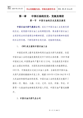 新员工岗前培训教材