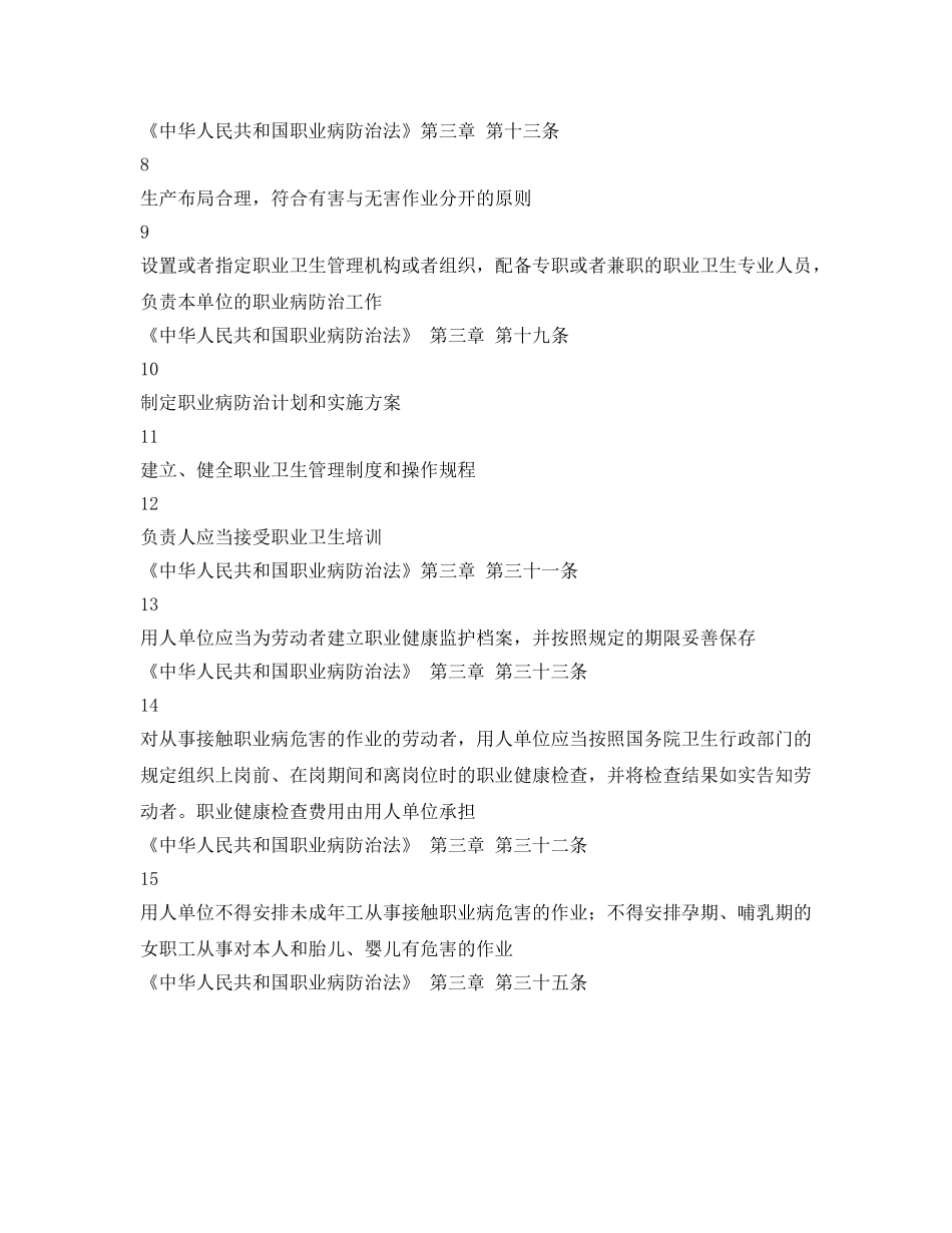 《安全管理资料》之职业健康影响检查表 _第2页