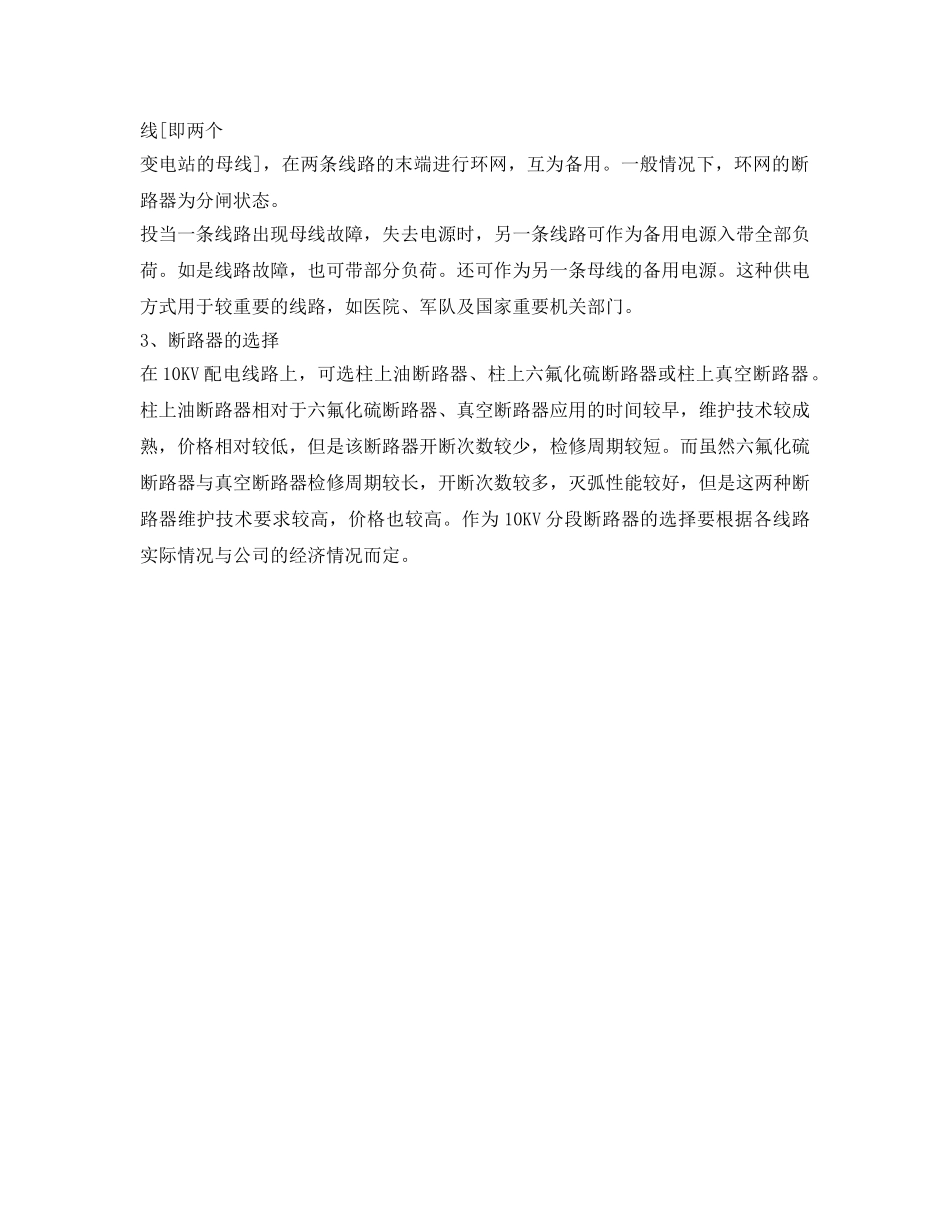 《安全技术》之在10KV配电线路上装设分段断路器的建议 _第2页